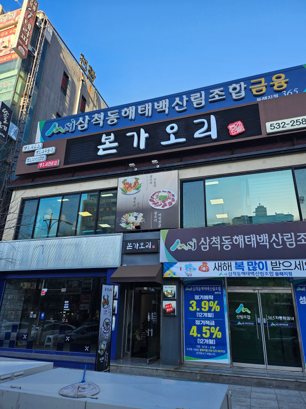 명가생오리전문 이미지