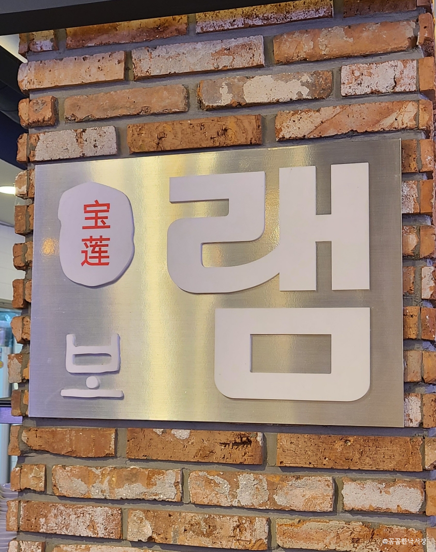 보램양꼬치 이미지