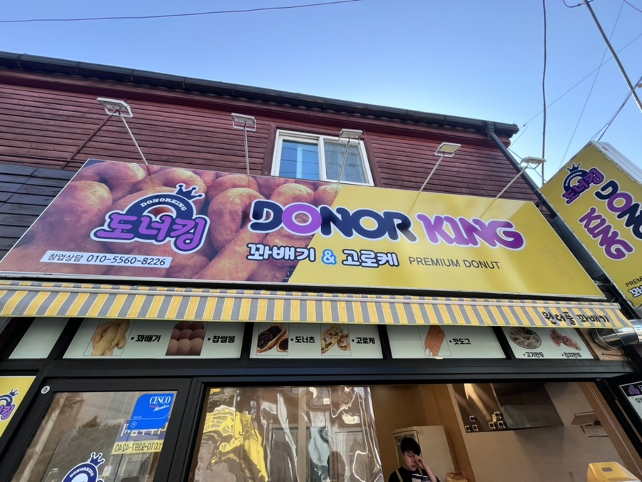 도너킹 이미지