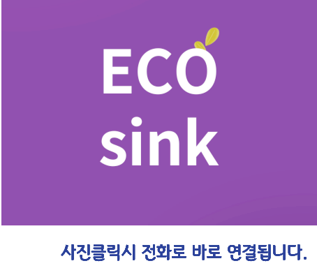 에코씽크 이미지