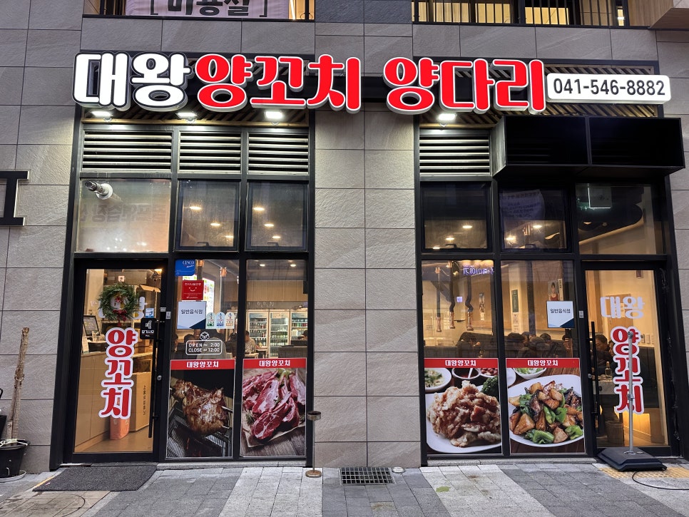 대왕양꼬치양다리 이미지