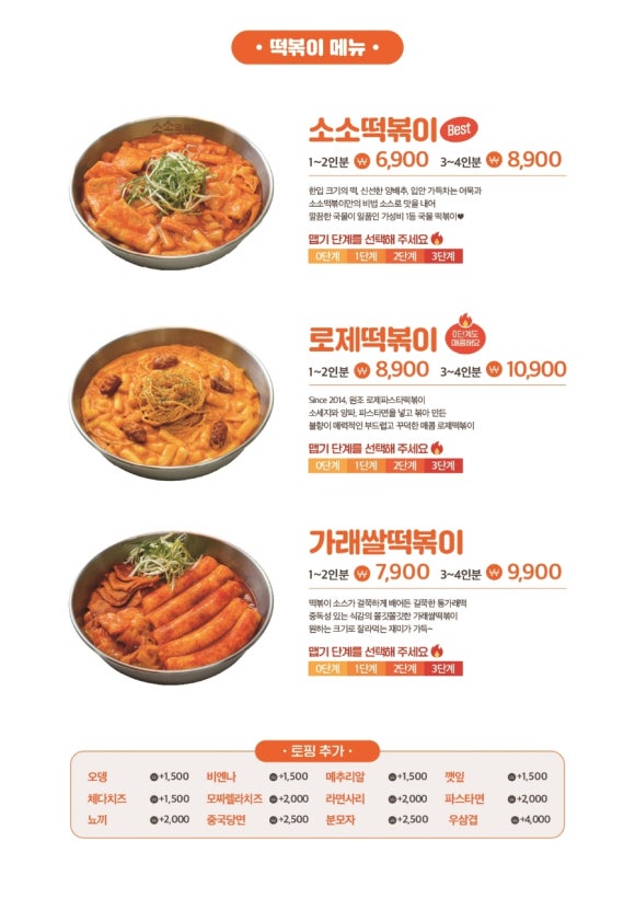 소소떡볶이 이미지