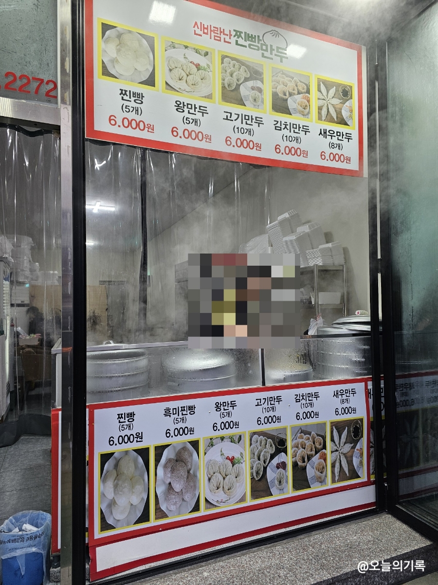 신바람난찐빵만두 이미지