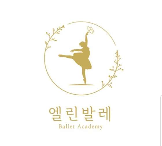 엘린발레학원 이미지