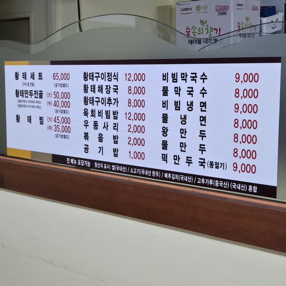 백년황태 이미지