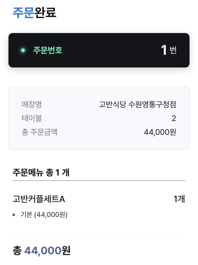 고반식당수원 이미지