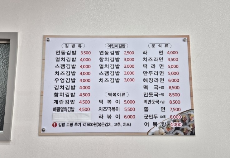 새로이김밥 이미지