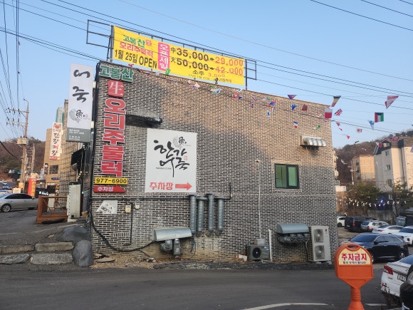 생오리식당 이미지