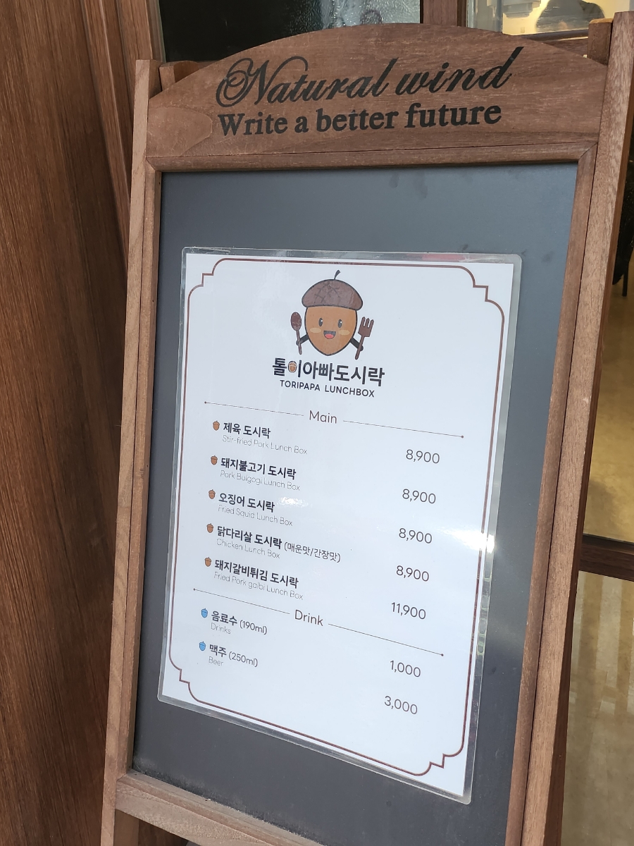 톨이아빠도시락 이미지