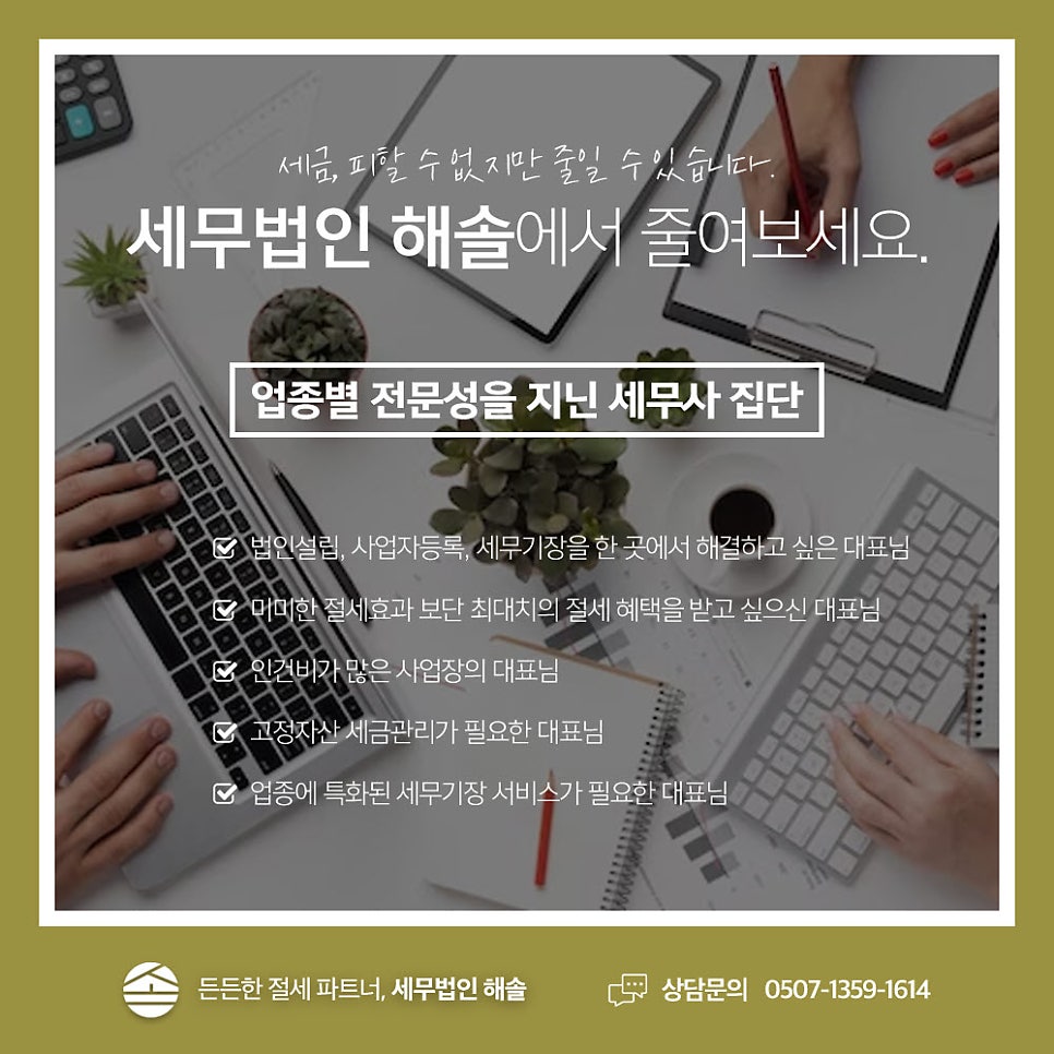 해솔세무회계 이미지