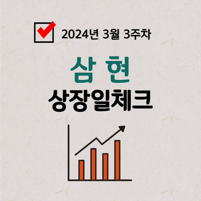 삼현유통 이미지