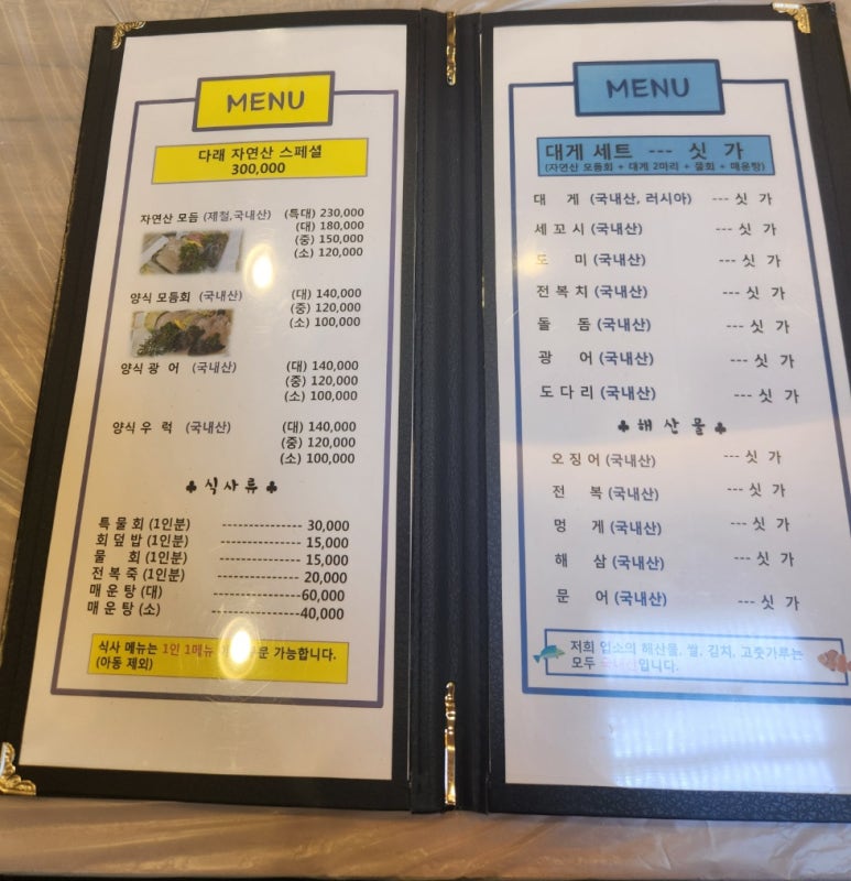 다래횟집 이미지