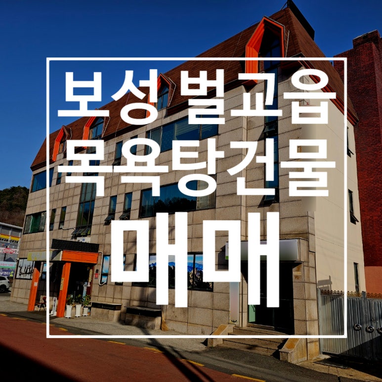 보성목욕탕 이미지