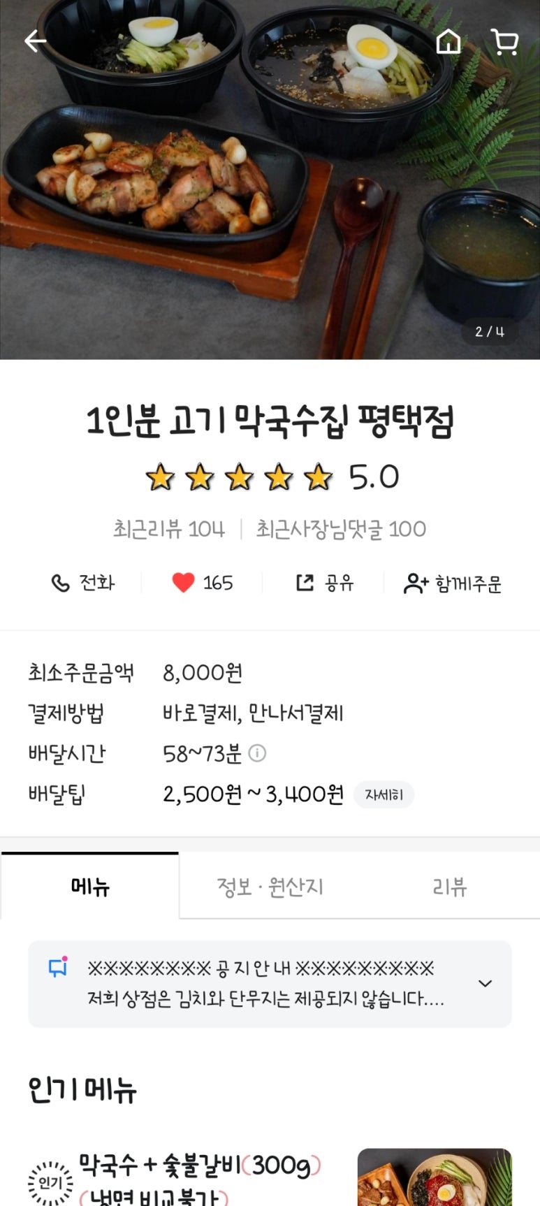 우도갈비막국수 평택점 이미지