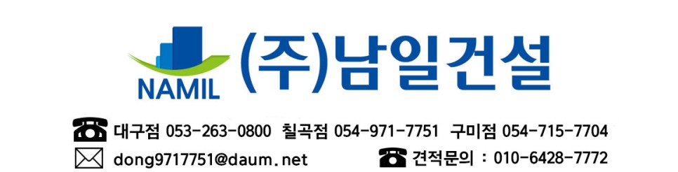 남일건설(주) 이미지
