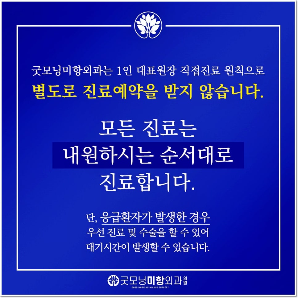 미항외과의원 이미지