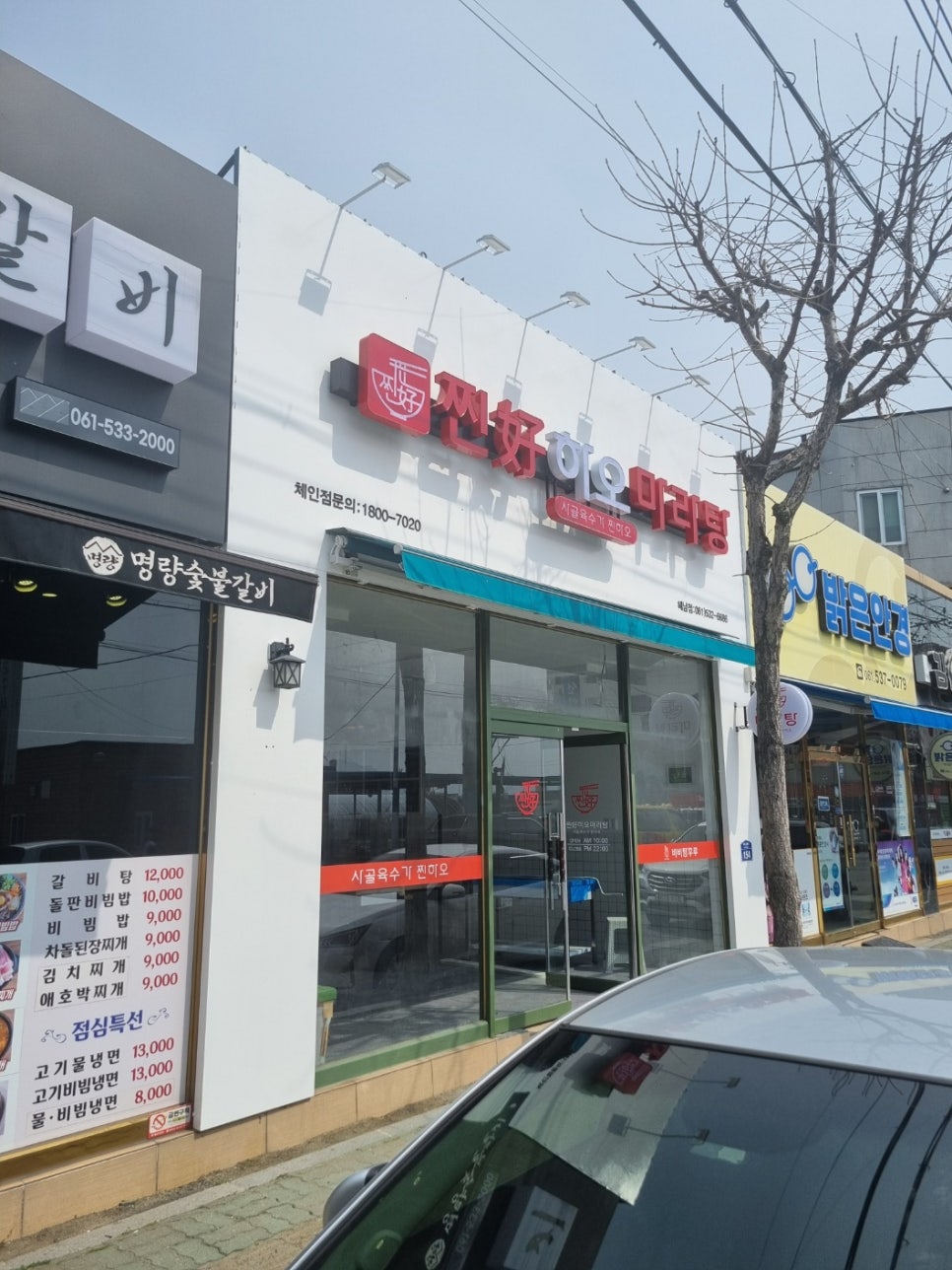 찐하오 마라탕 이미지