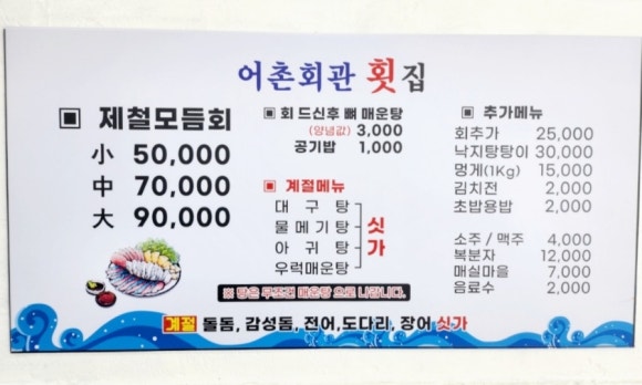 어촌회관횟집 이미지
