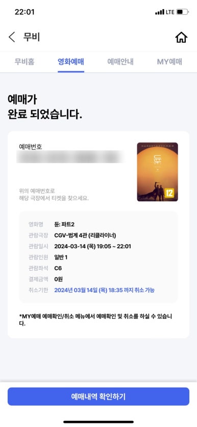 CGV범계4관 이미지