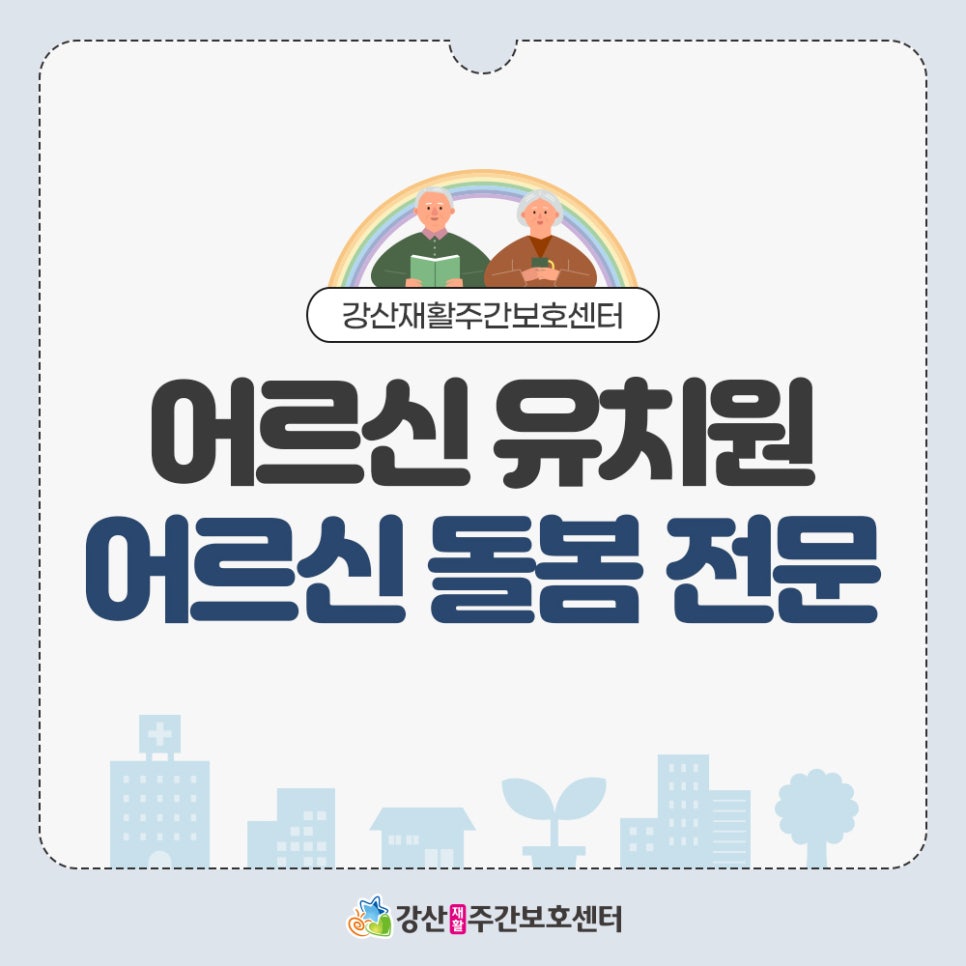 강산유치원 이미지