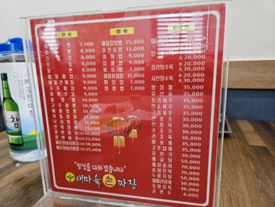 새마을손짜장 이미지