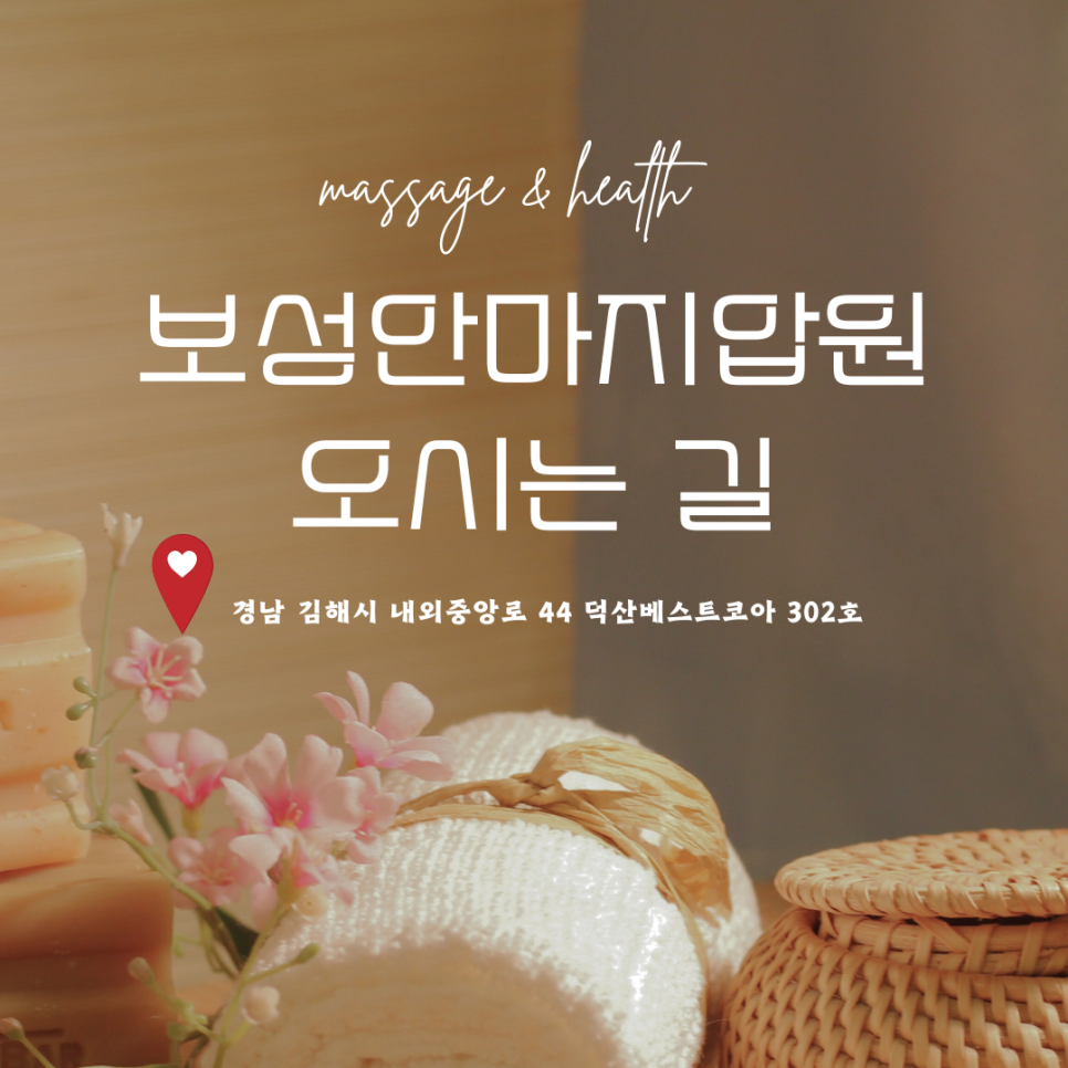 보성안마지압원 이미지
