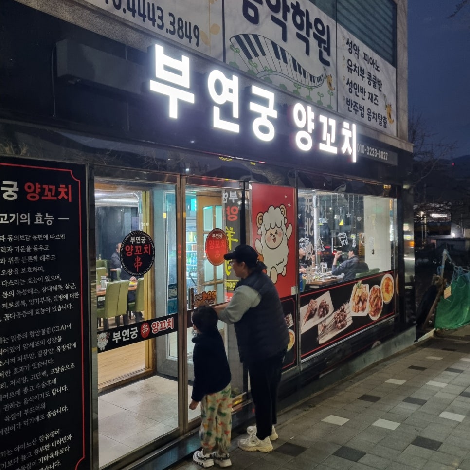 부연궁양꼬치 이미지