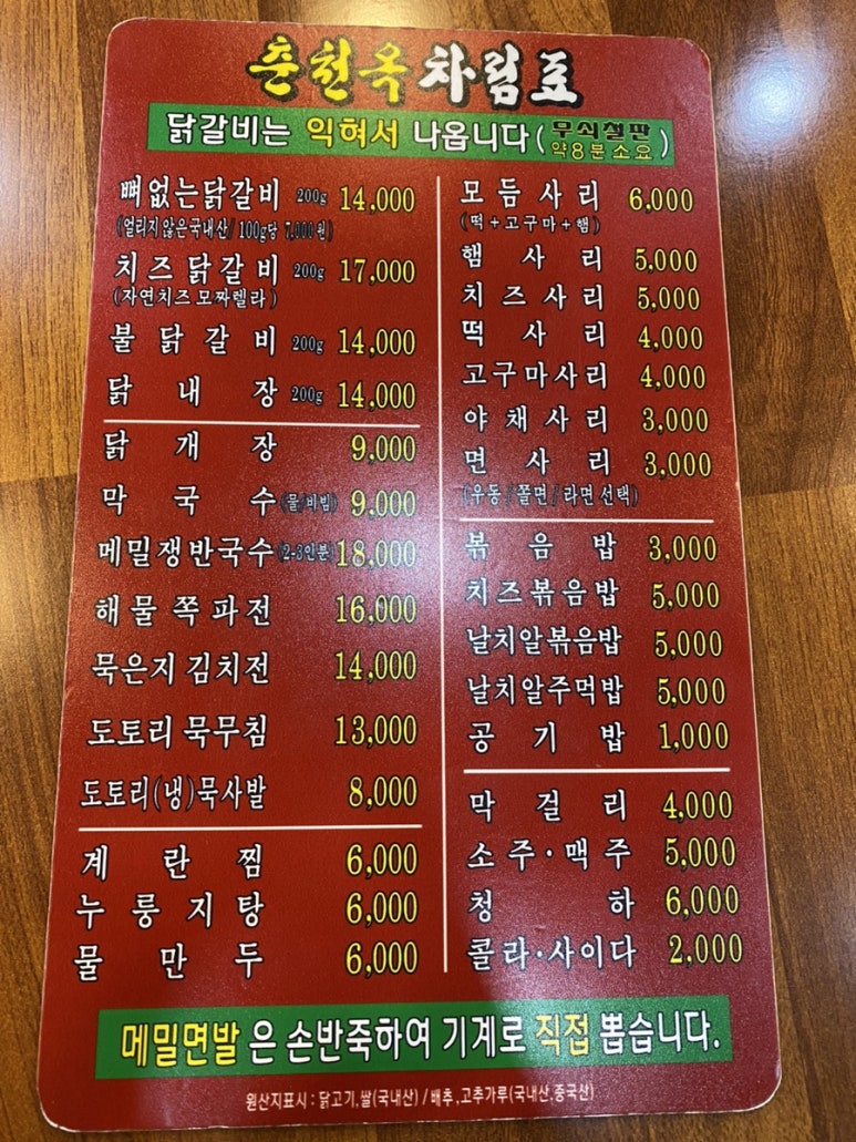 춘천옥닭갈비 이미지