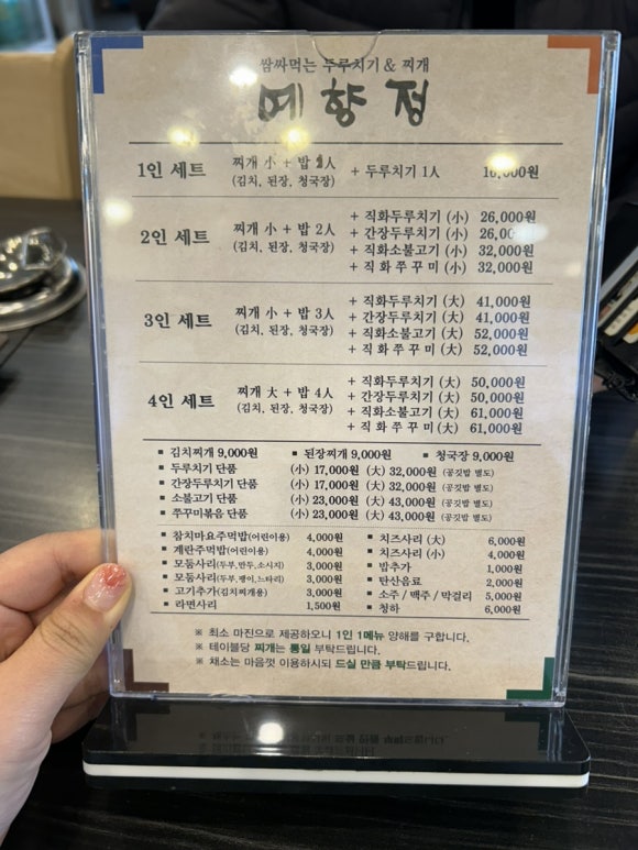 예향정평택소사벌점 이미지