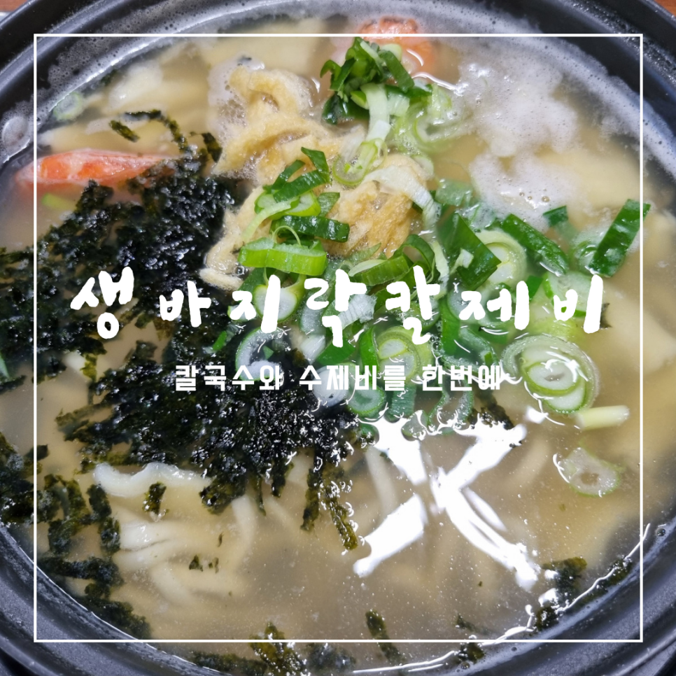생바지락칼제비 이미지