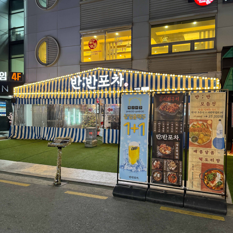 103포차 이미지