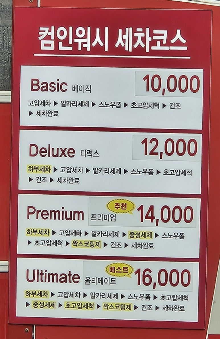 컴인워시 이미지