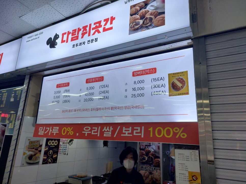 다람쥐곳간남부터미널 이미지