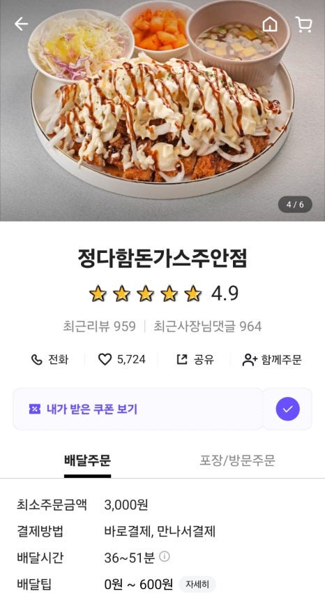 정다함돈가스 이미지
