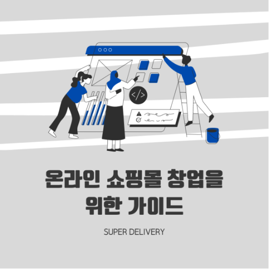 도매슈퍼 이미지