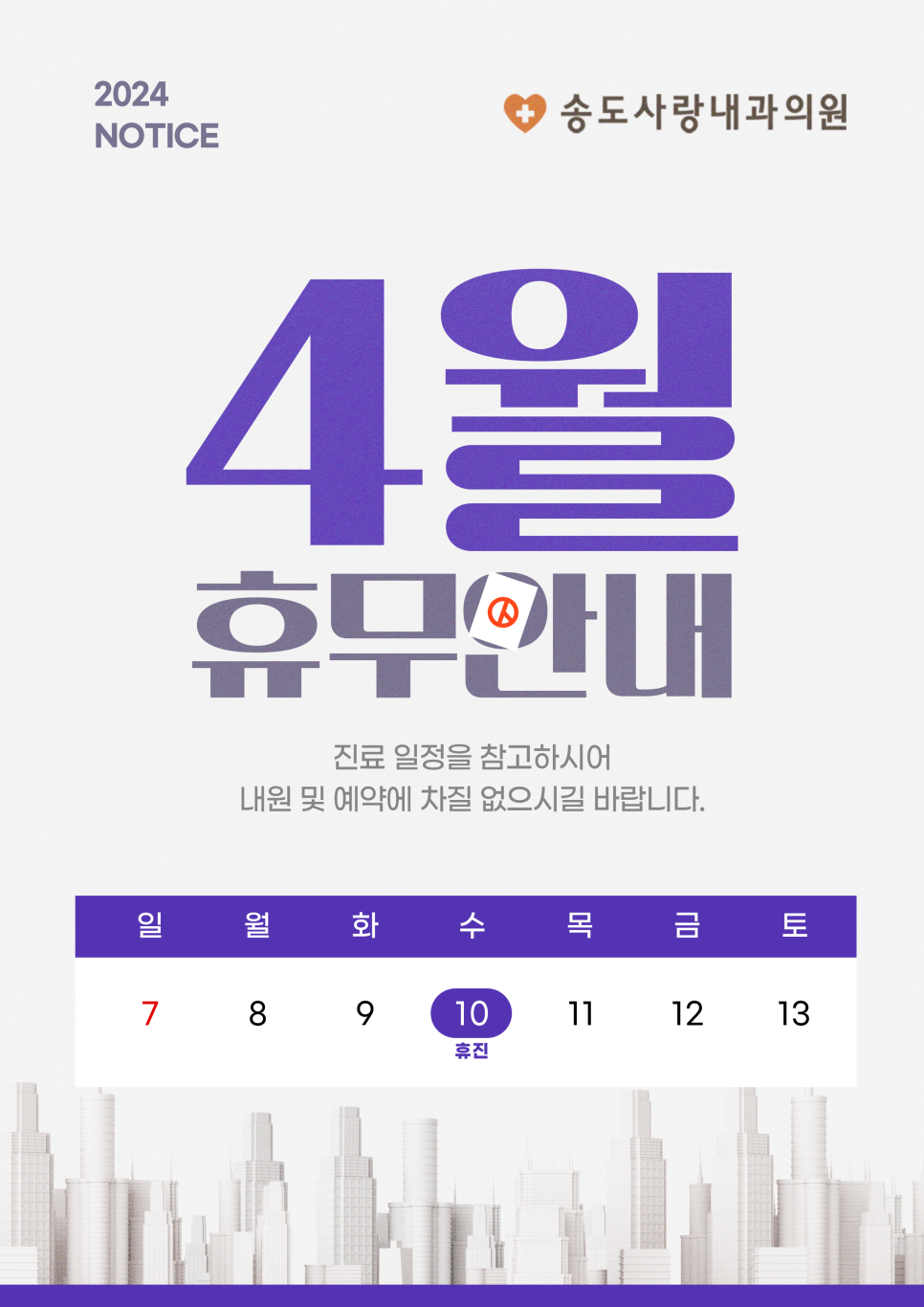 송도사랑내과의원 이미지