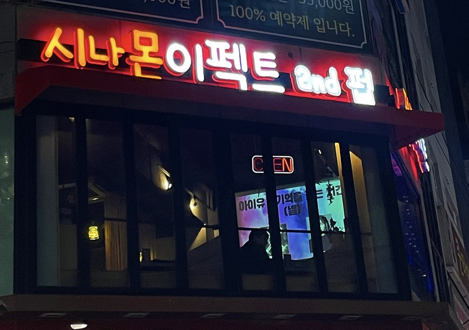 시나몬이펙트 이미지