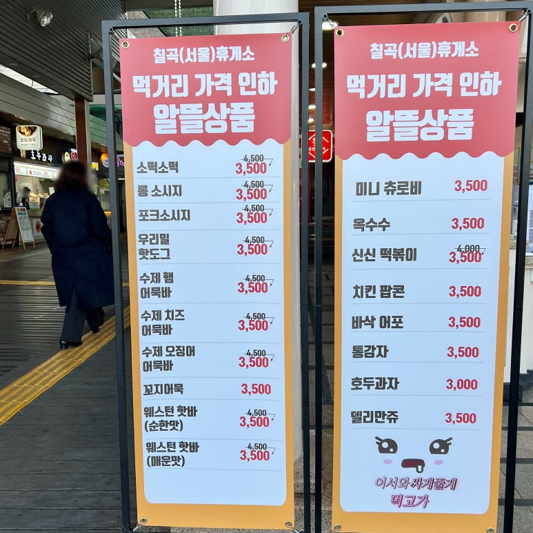 칠곡(서울방향)휴게소 호두과자 이미지
