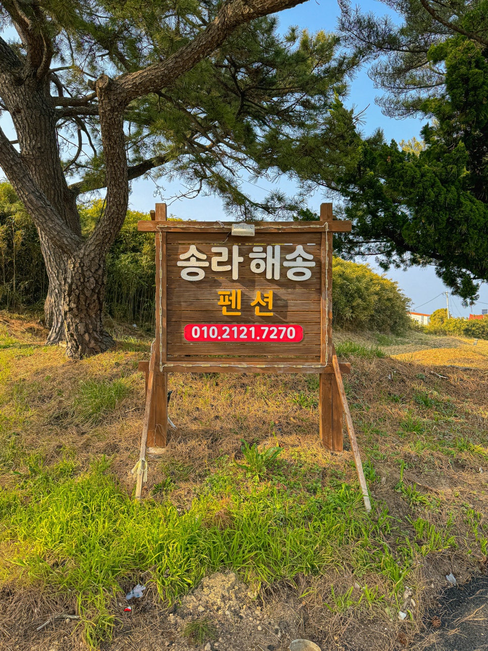 송라해송펜션 이미지