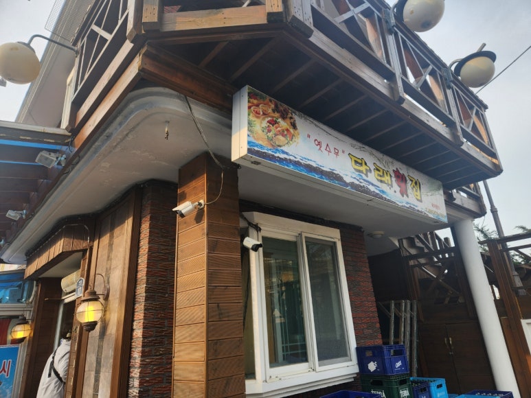 수산항물회 이미지
