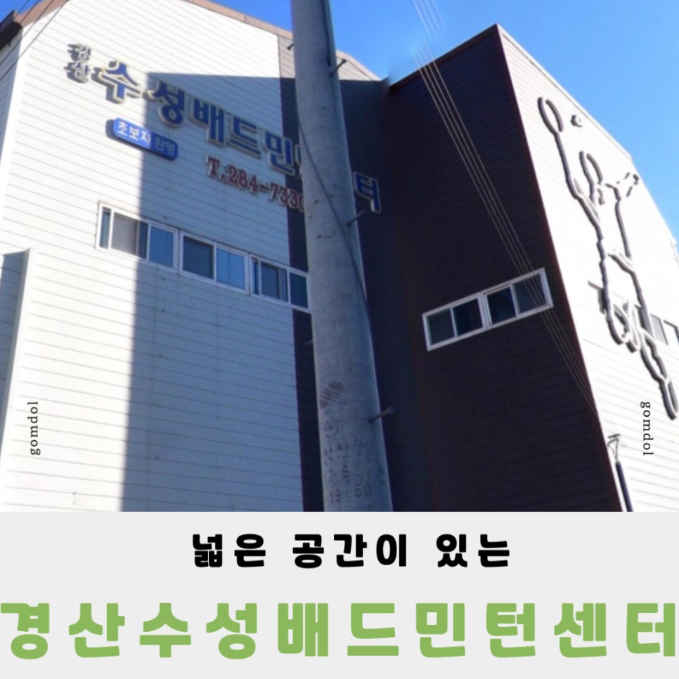 수성배드민턴센터 이미지