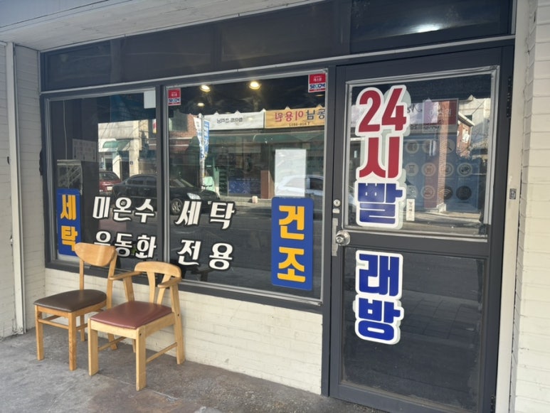 고대빨래방 이미지