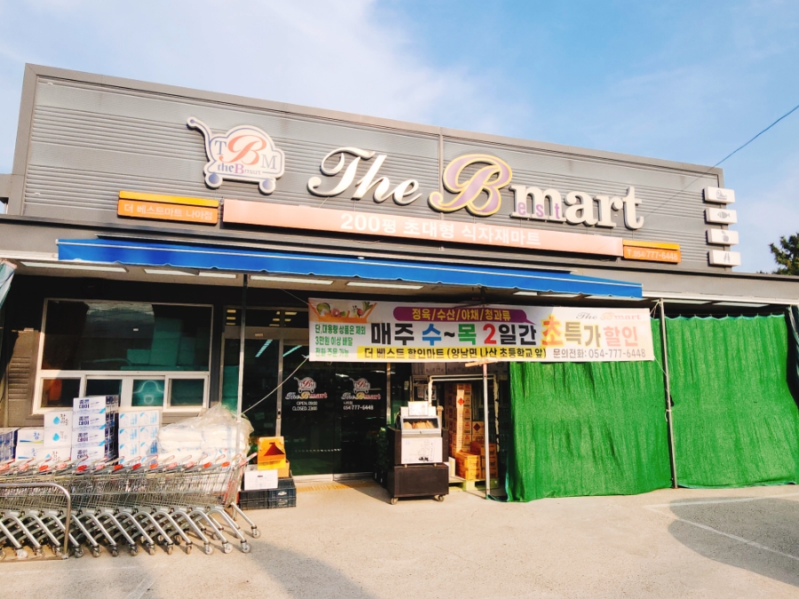 더베스트할인마트 이미지