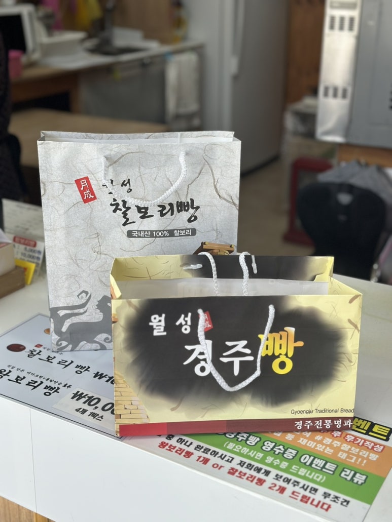 월성경주빵찰보리빵 이미지