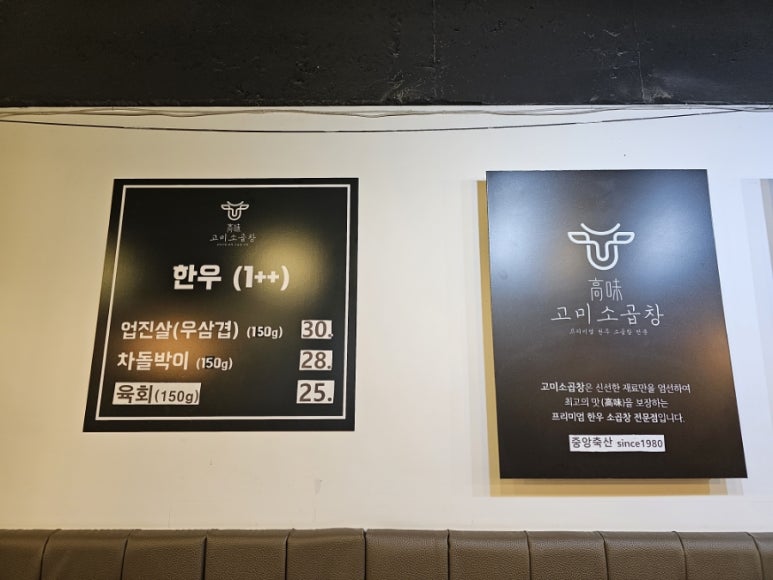 고미소곱창 이미지