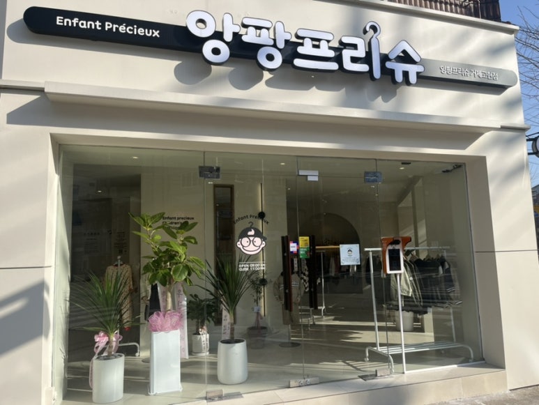 앙팡프리슈 이미지