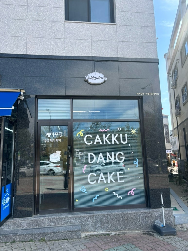 케이꾸당 이미지