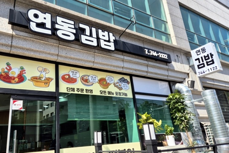 새로이김밥 이미지