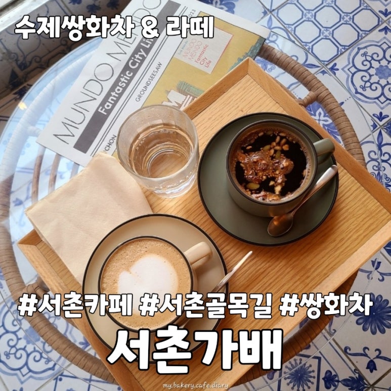 서촌가배 이미지