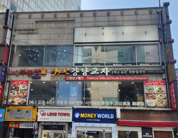 강남교자 동대문점 이미지